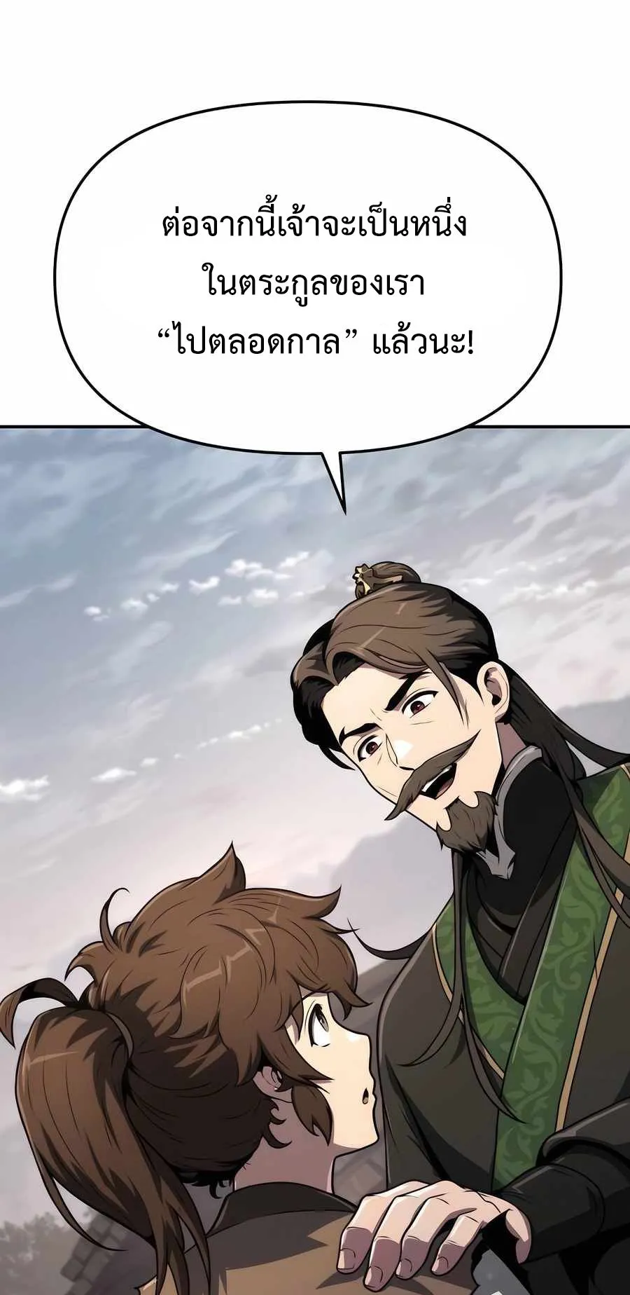The Poison Master of Sacheon Tang Clan ตอนที่ 7 หน้า 30