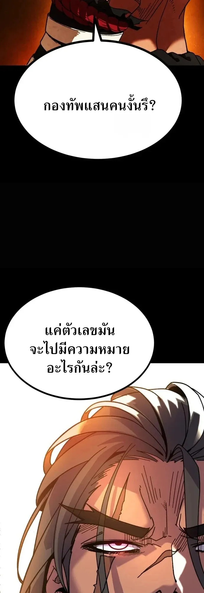 To Hell With the Status Window ตอนที่ 1 หน้า 14