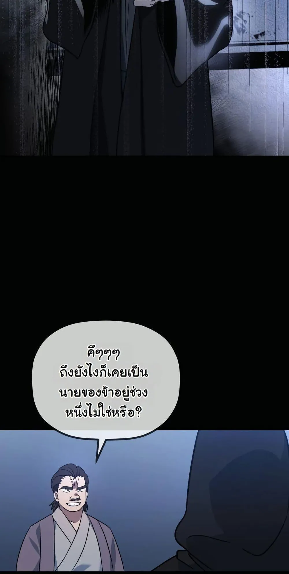 The Youngest Son of the Eunhae Sangdan ตอนที่ 1 หน้า 107