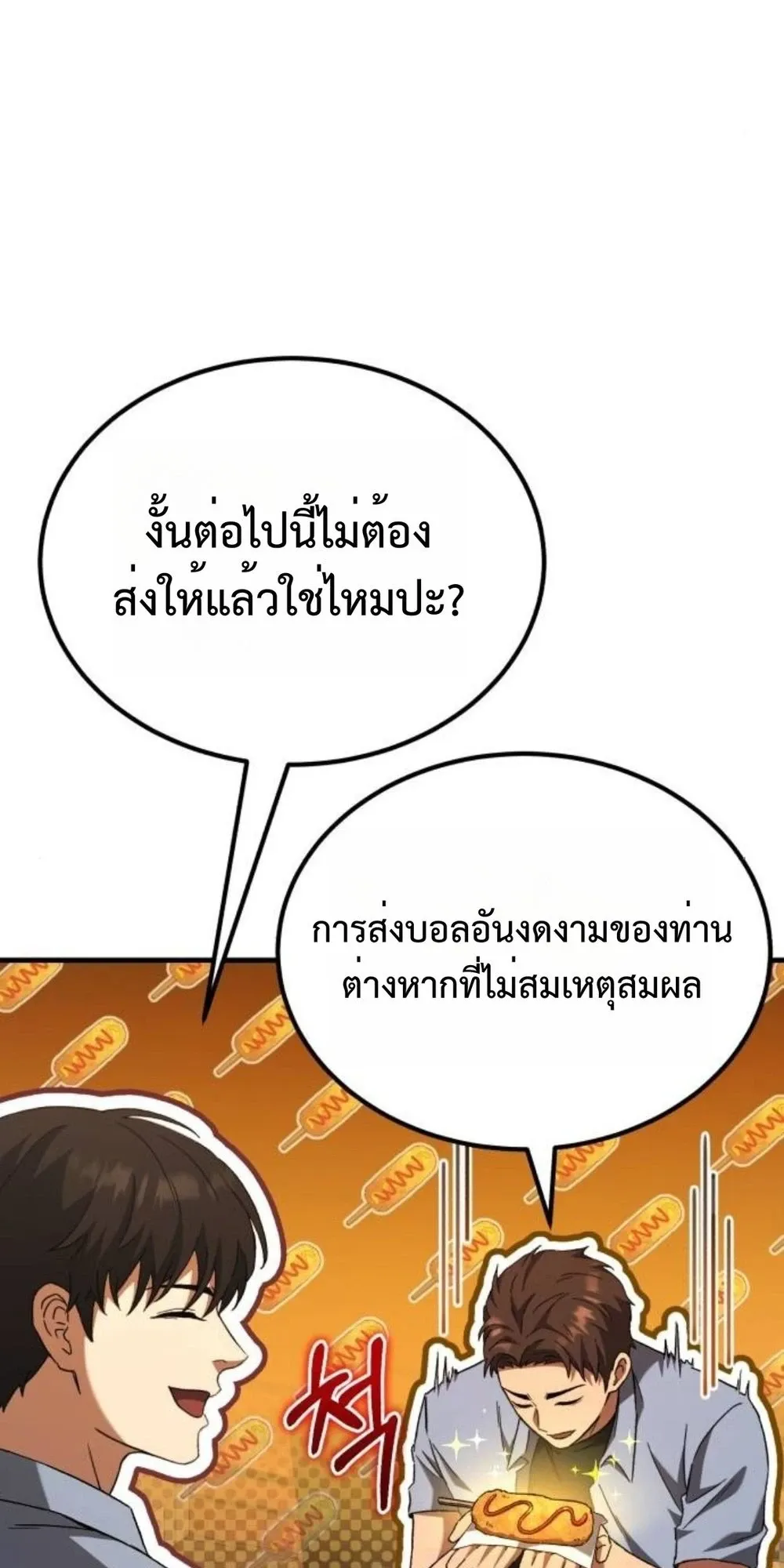 The Genius Midfielder’s Passes Are Special ตอนที่ 3 หน้า 46