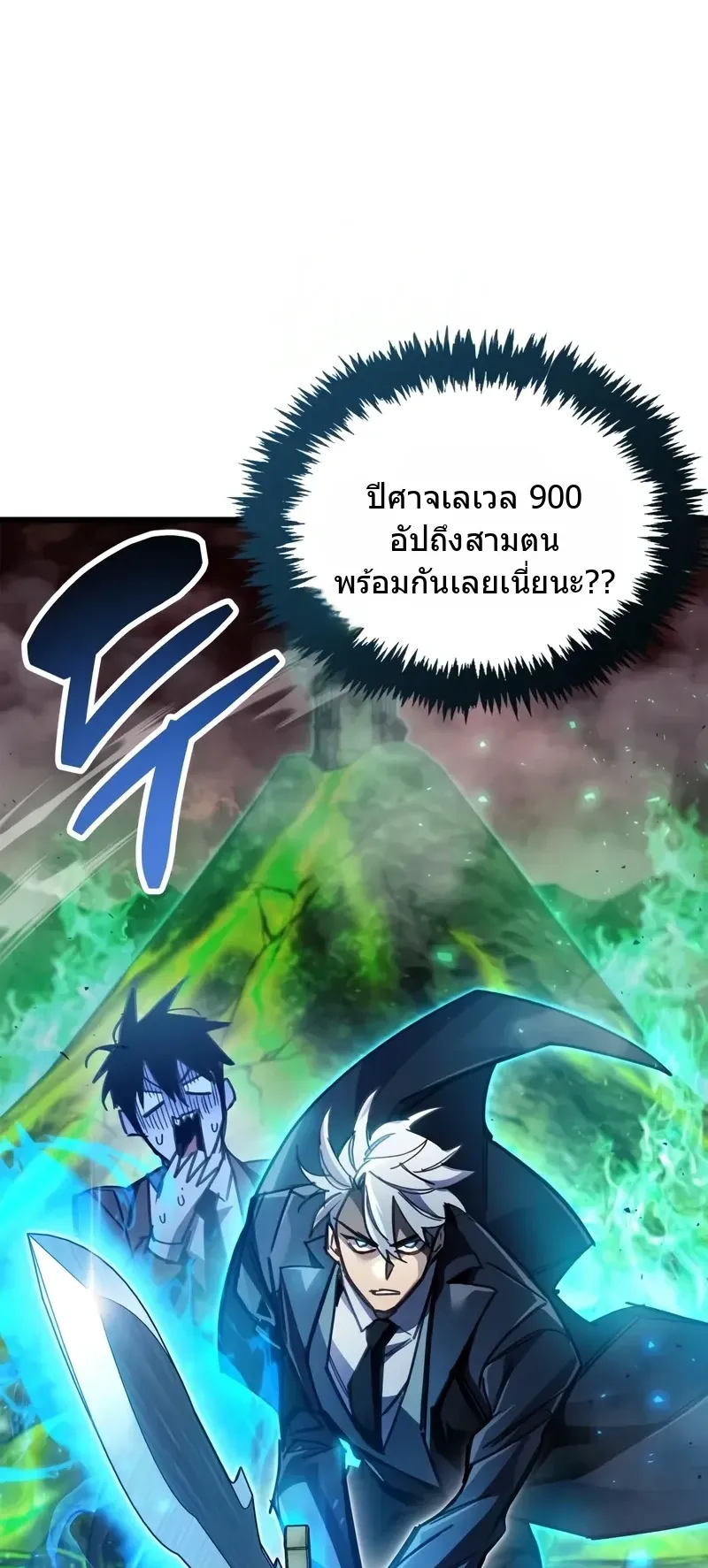 The Player Hides His Past ตอนที่ 93 หน้า 87