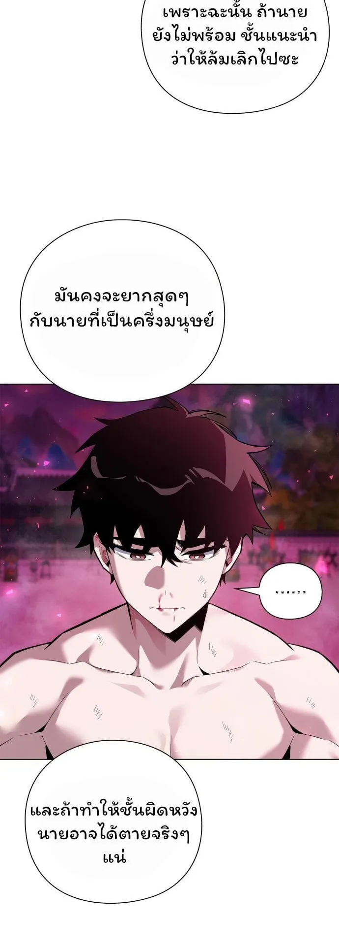 Night of the Ogre ตอนที่ 3 หน้า 11