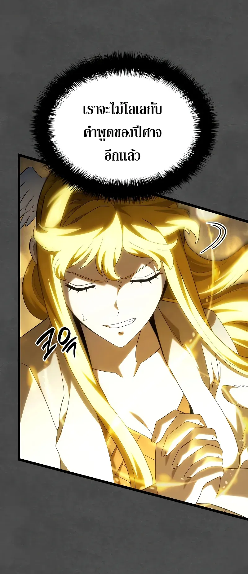 Revenge of the Iron-Blooded Sword Hound ตอนที่ 89 หน้า 58
