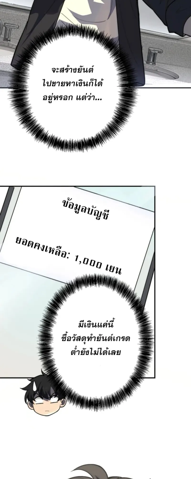 The Clan’s Failure Is a Former Continental Champion ตอนที่ 2 หน้า 13