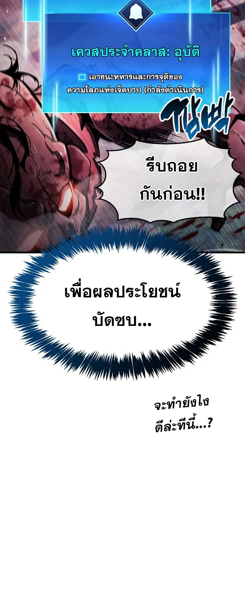 The Player Hides His Past ตอนที่ 25 หน้า 48