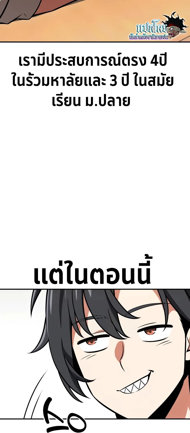 I Killed an Academy Player ตอนที่ 23 หน้า 12