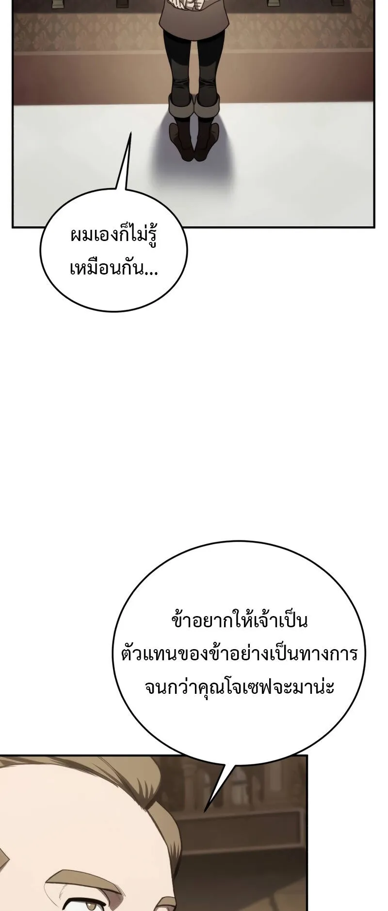 Star-Embracing Swordmaster ตอนที่ 41 หน้า 66