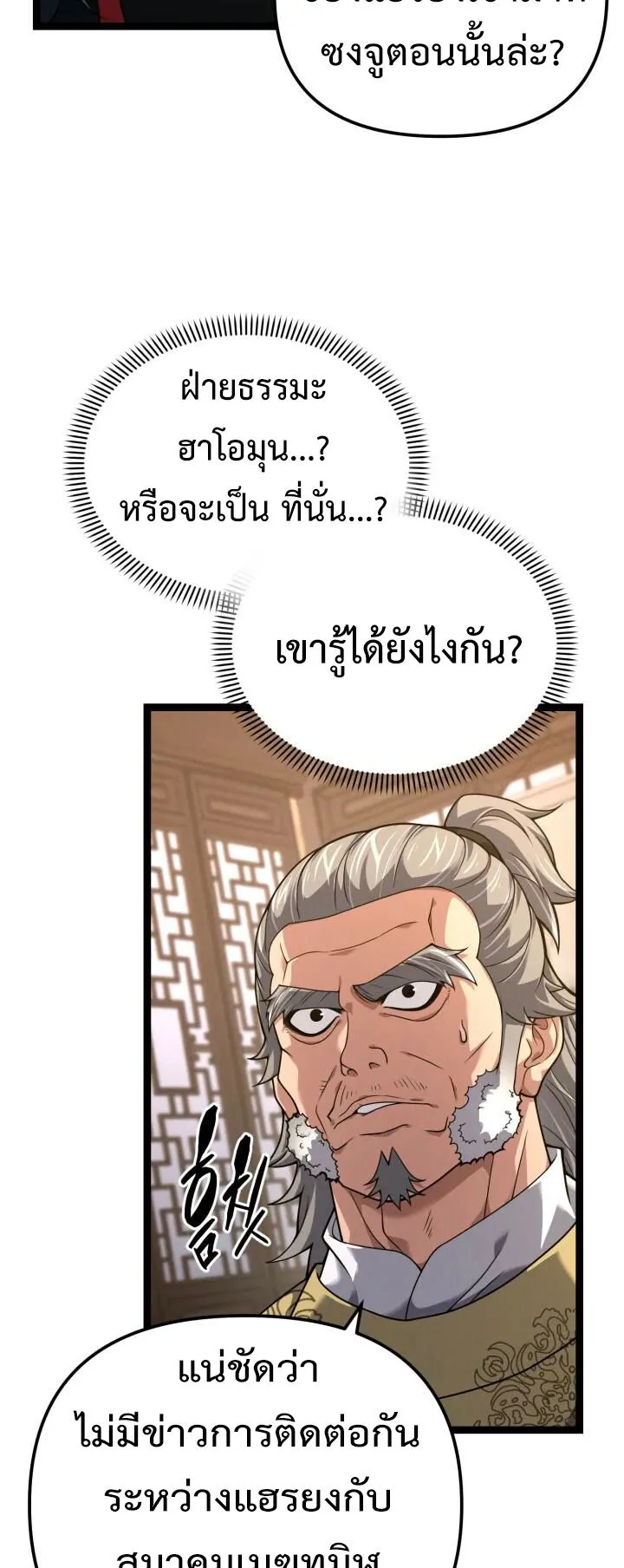 Reincarnation of the Martial God ตอนที่ 13 หน้า 36