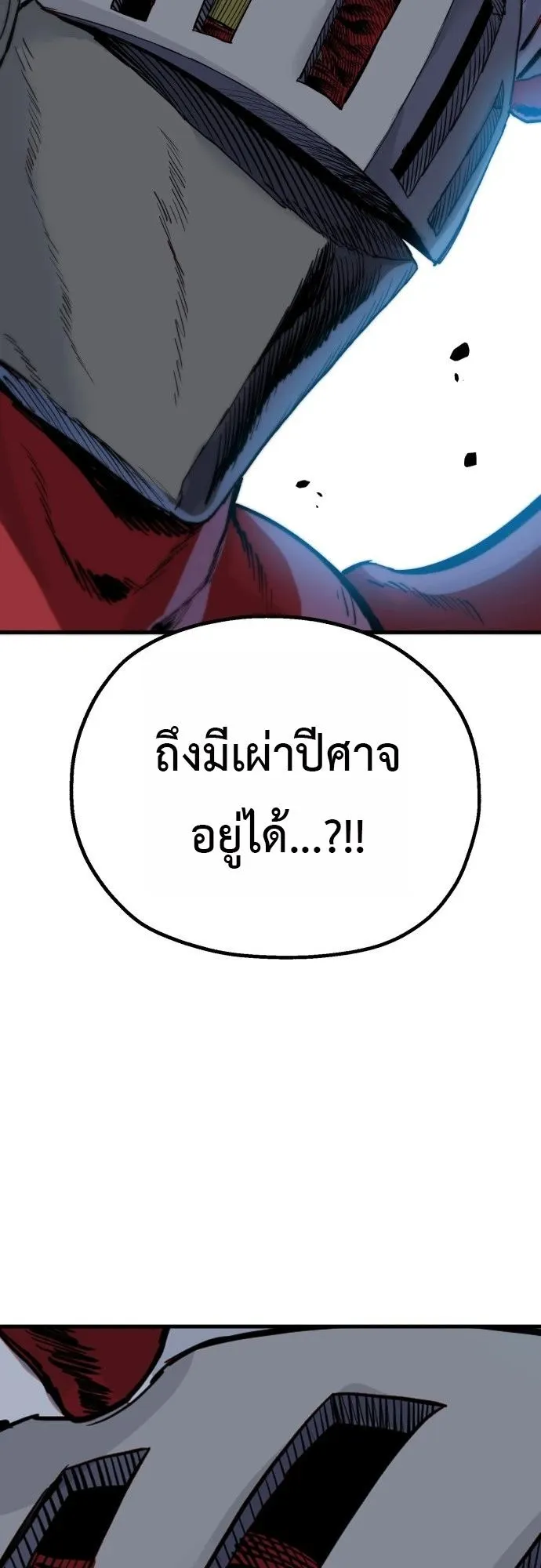 The Hero of the Heart Sword ตอนที่ 12 หน้า 101