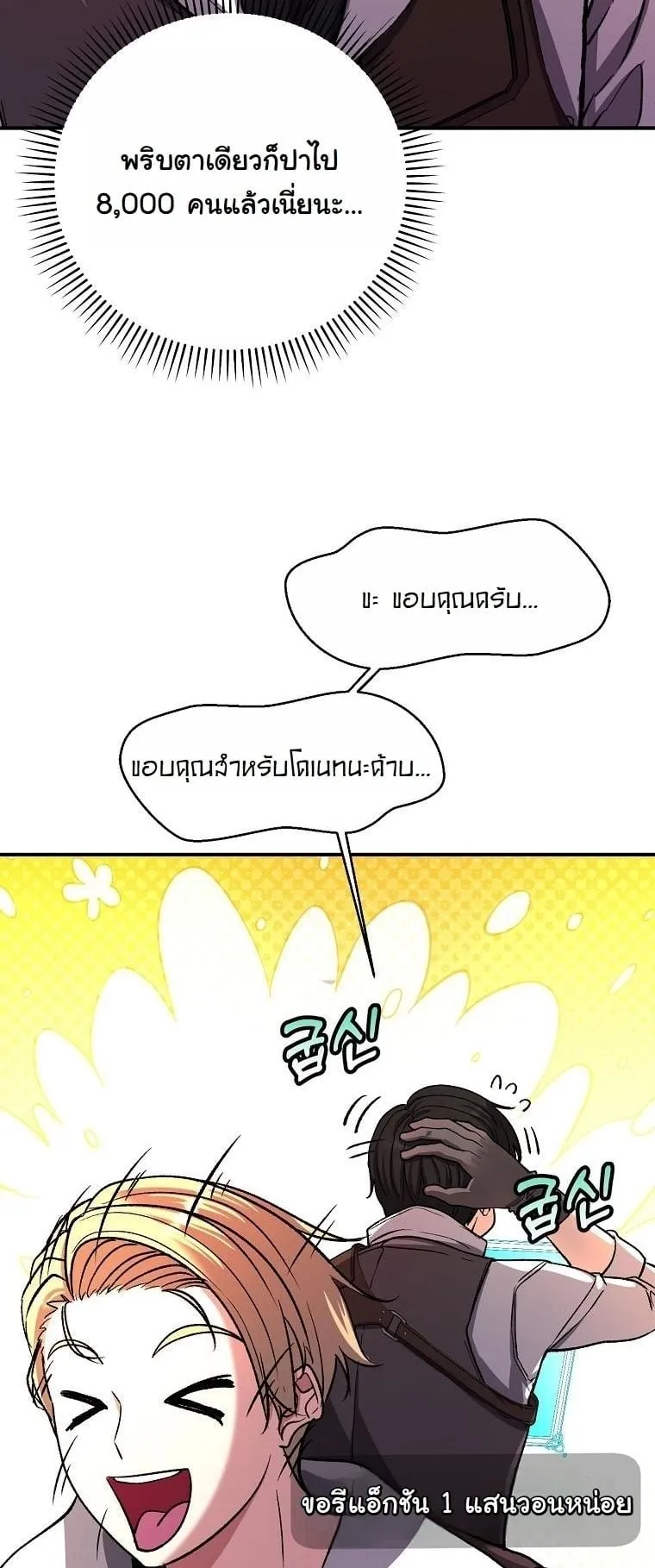 The Returnee’s Hidden Strategy Stream ตอนที่ 10 หน้า 37