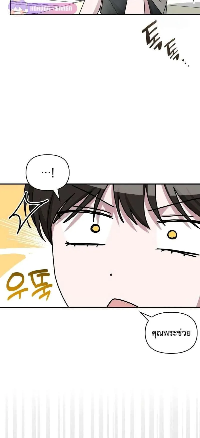 I Was Immediately Mistaken for a Monster Genius Actor ตอนที่ 27 หน้า 11
