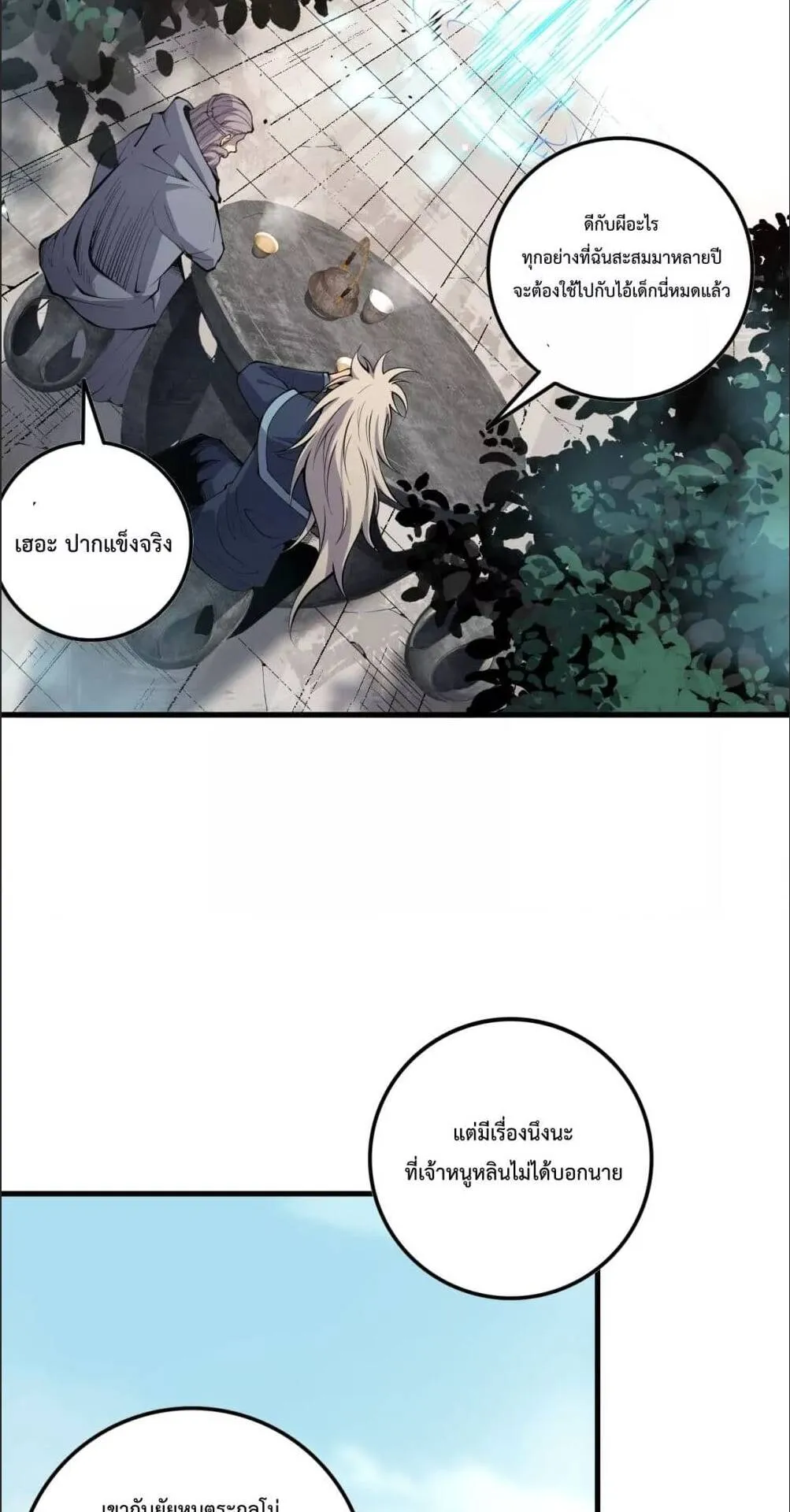 Disastrous Necromancer ตอนที่ 68 หน้า 24