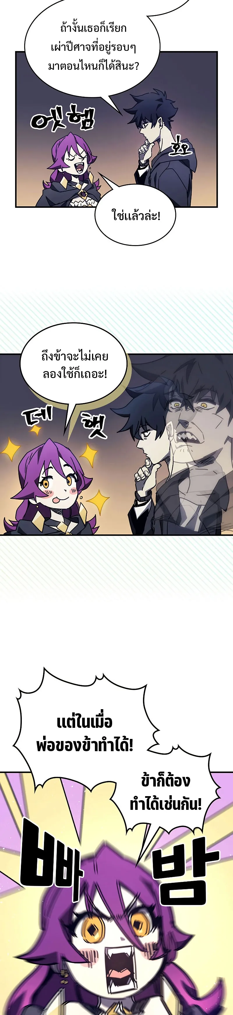 Mr Devourer Please Act Like a Final Boss ตอนที่ 8 หน้า 14
