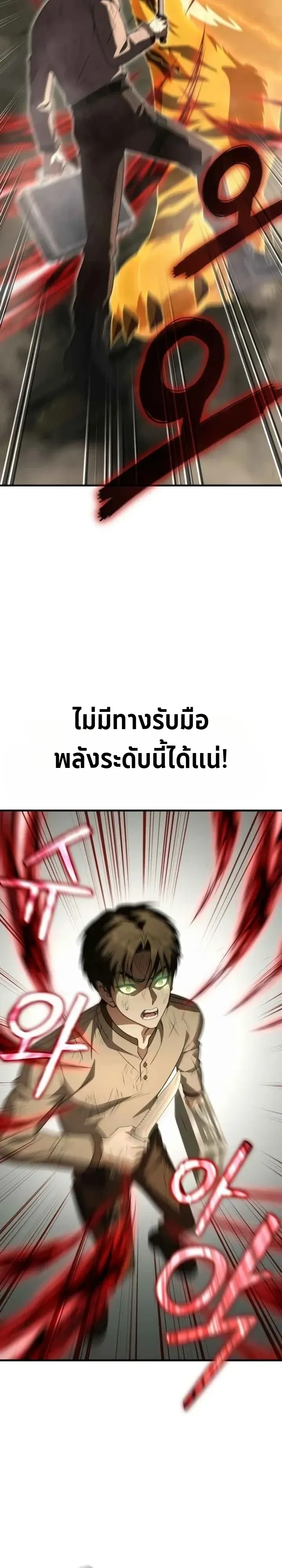 Transcendence Due To A System Error ตอนที่ 11 หน้า 39