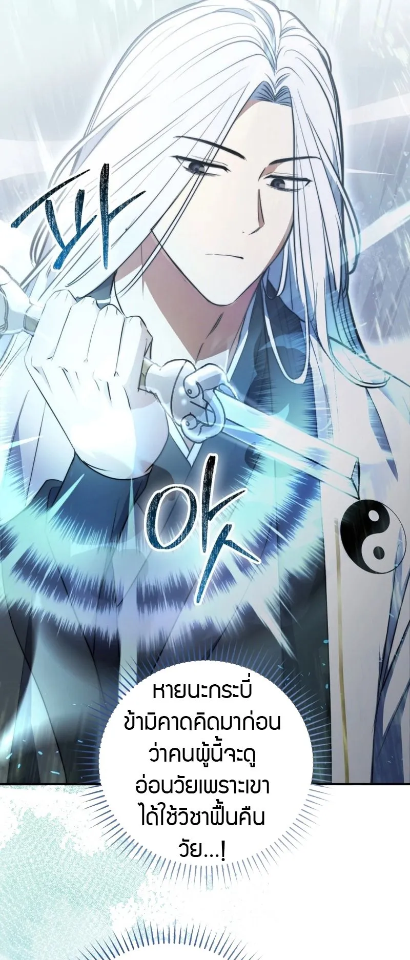 Sword God Dragon ตอนที่ 3 หน้า 9