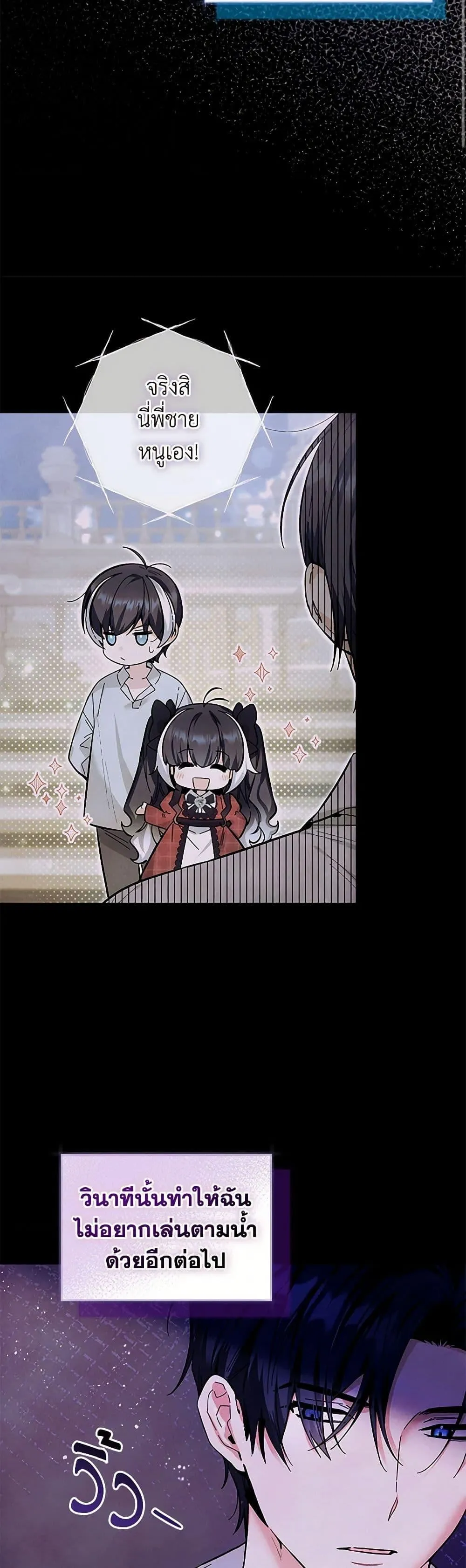 Black Killer Whale Baby ตอนที่ 14 หน้า 21