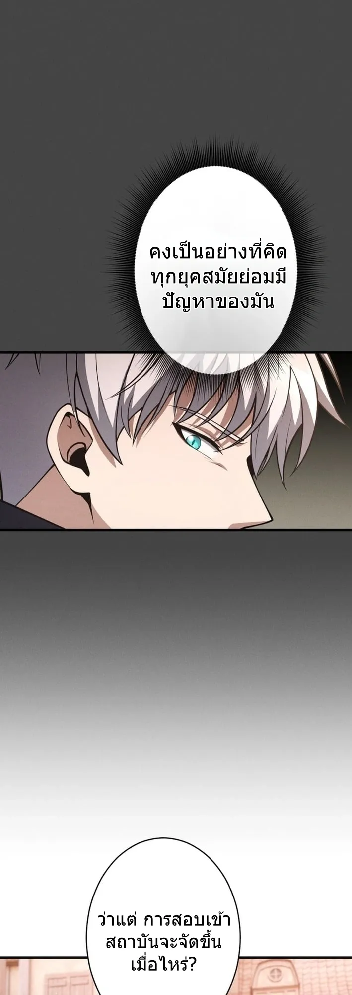 100 Million Years Later The Ultimate Weapon Return ตอนที่ 10 หน้า 16