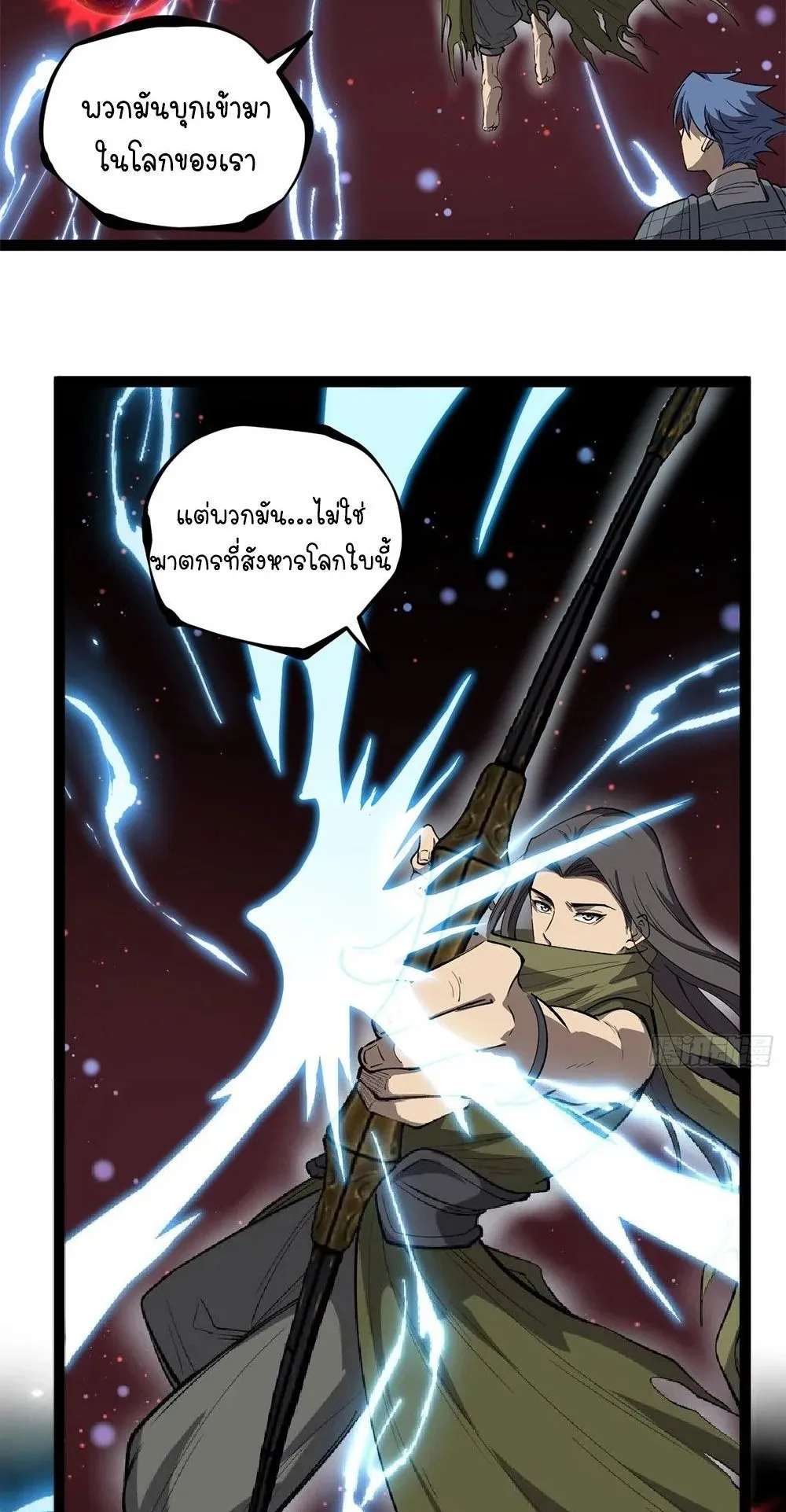 Gatekeeper of the Boundless Worlds ตอนที่ 139 หน้า 5