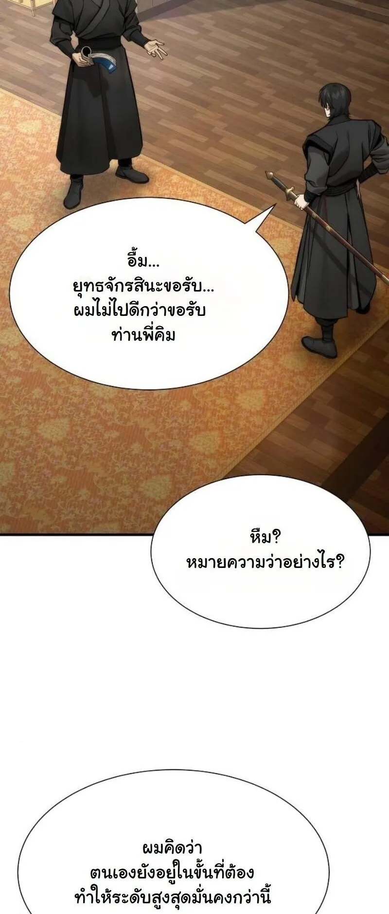 A Regressor’s Tale of Cultivation ตอนที่ 17 หน้า 69