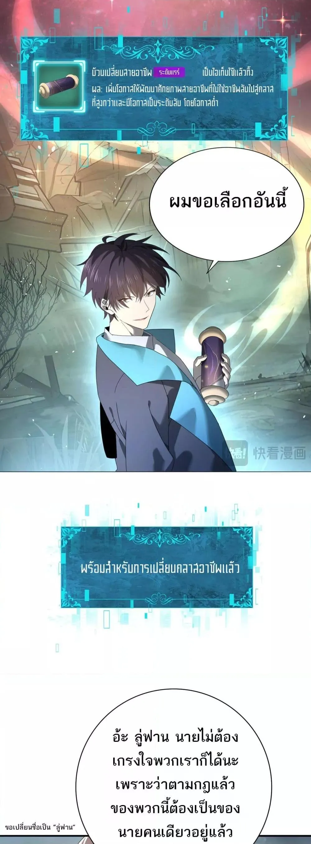 I am Drako Majstor ตอนที่ 10 หน้า 4