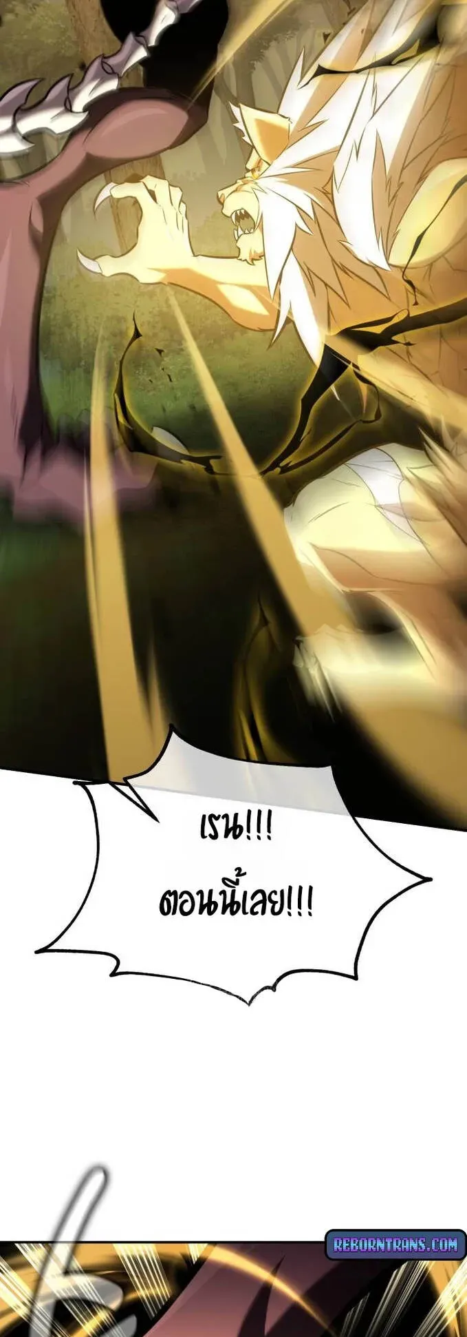 I Killed an Academy Player ตอนที่ 80 หน้า 36