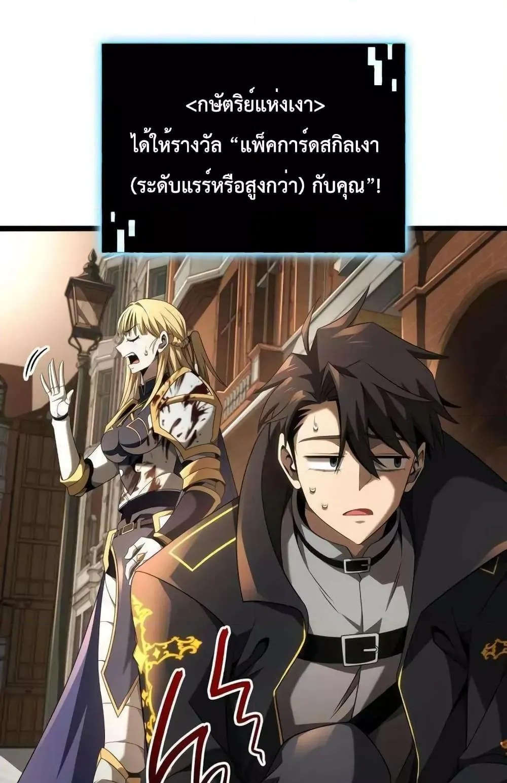 Insanely-Talented Player ตอนที่ 21 หน้า 104