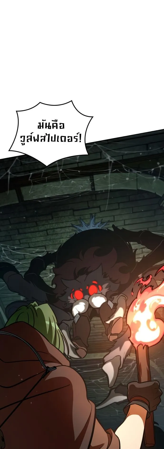 Valhalla Saga ตอนที่ 8 หน้า 6