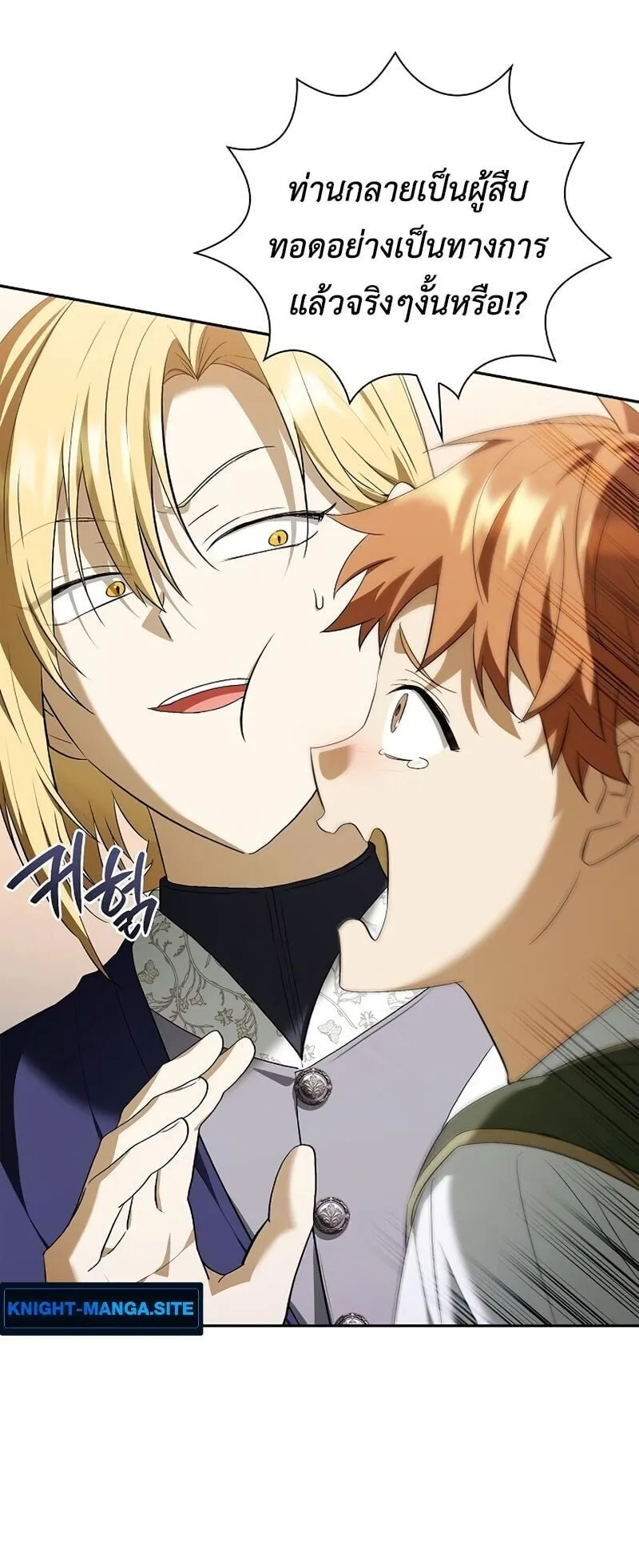 I Was Reincarnated as the Third Son of a Duke ตอนที่ 15 หน้า 5