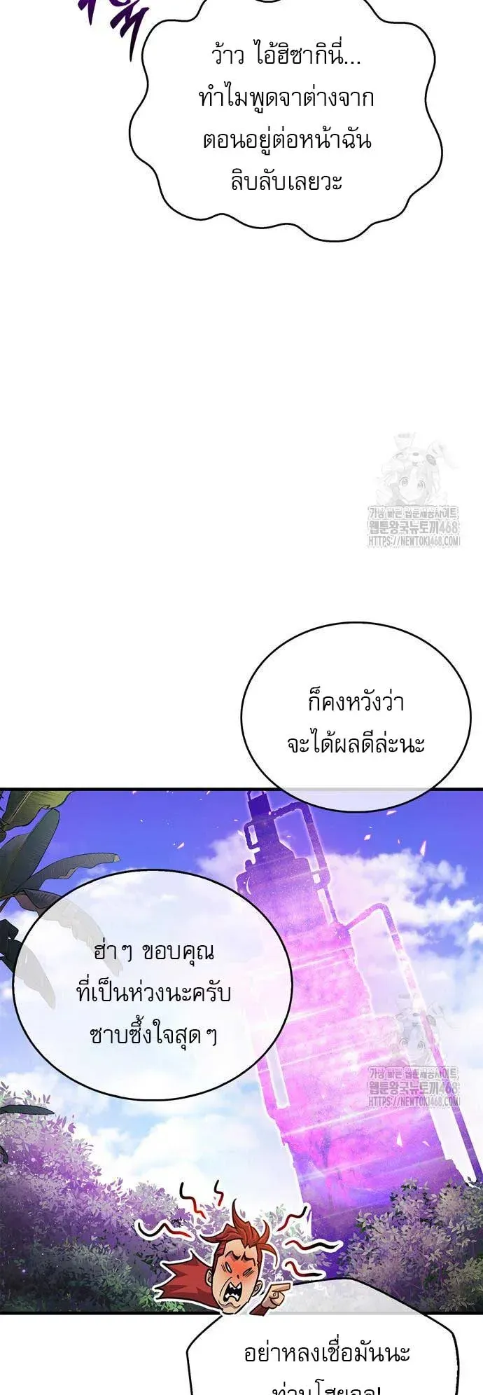 The Player Hides His Past ตอนที่ 56 หน้า 38