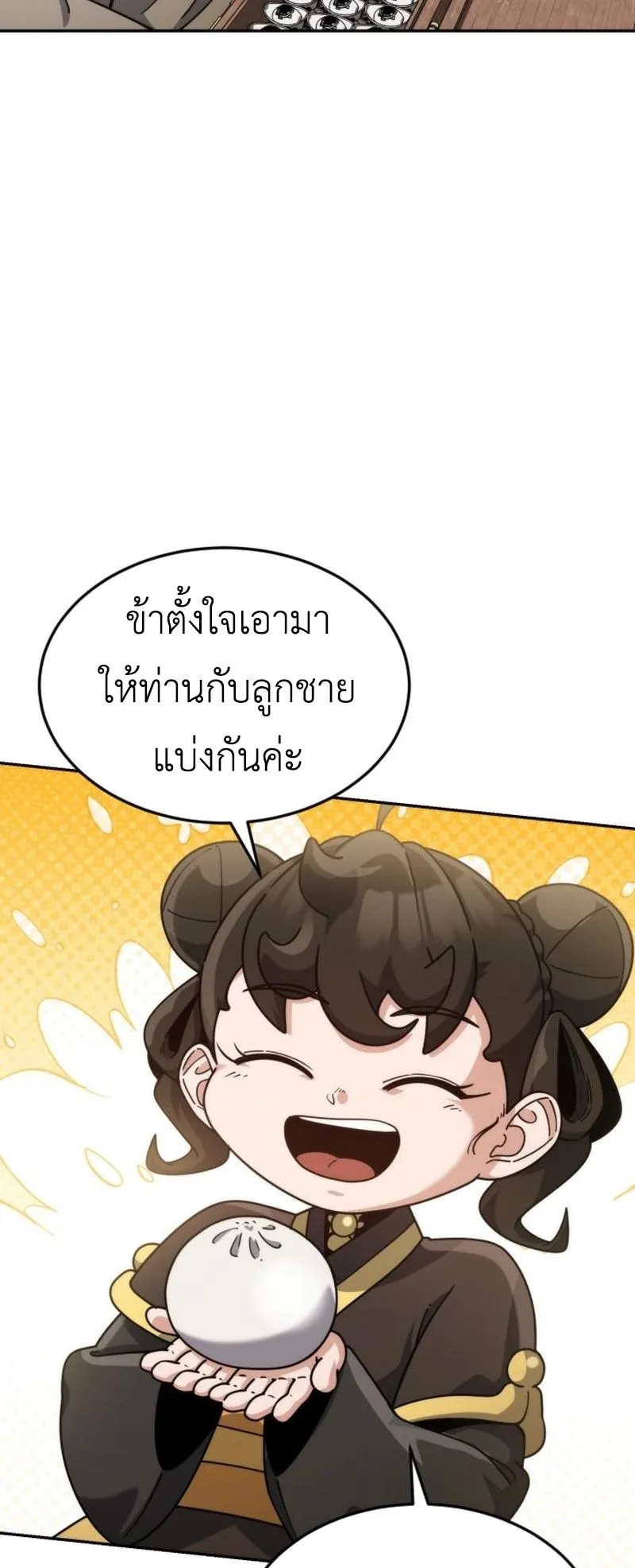 The Genius Girl Who Hides the Martial World’s Public Enemy ตอนที่ 3 หน้า 96