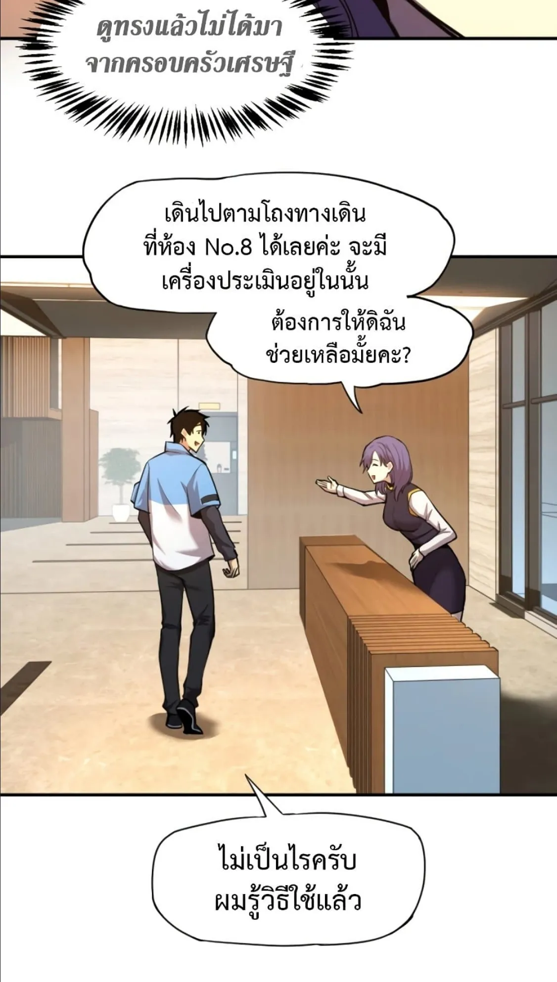 Logging 10000 Years into the Future ตอนที่ 2 หน้า 64