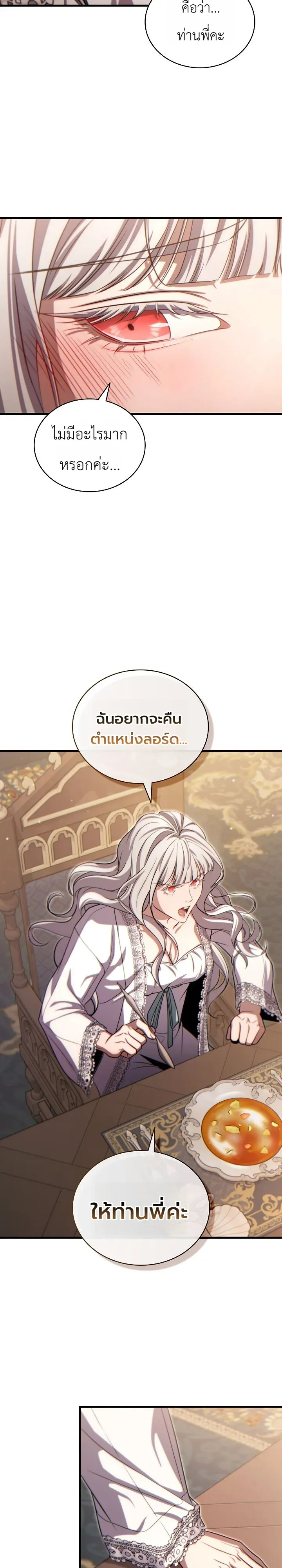 The Lord Who Levels up by Devouring ตอนที่ 14 หน้า 17