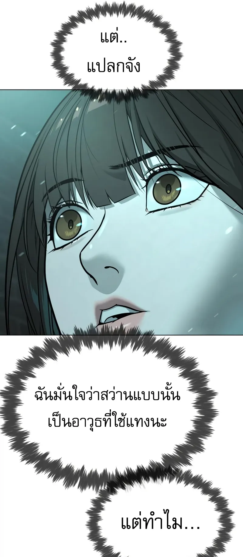 Killer Peter ตอนที่ 9 หน้า 90