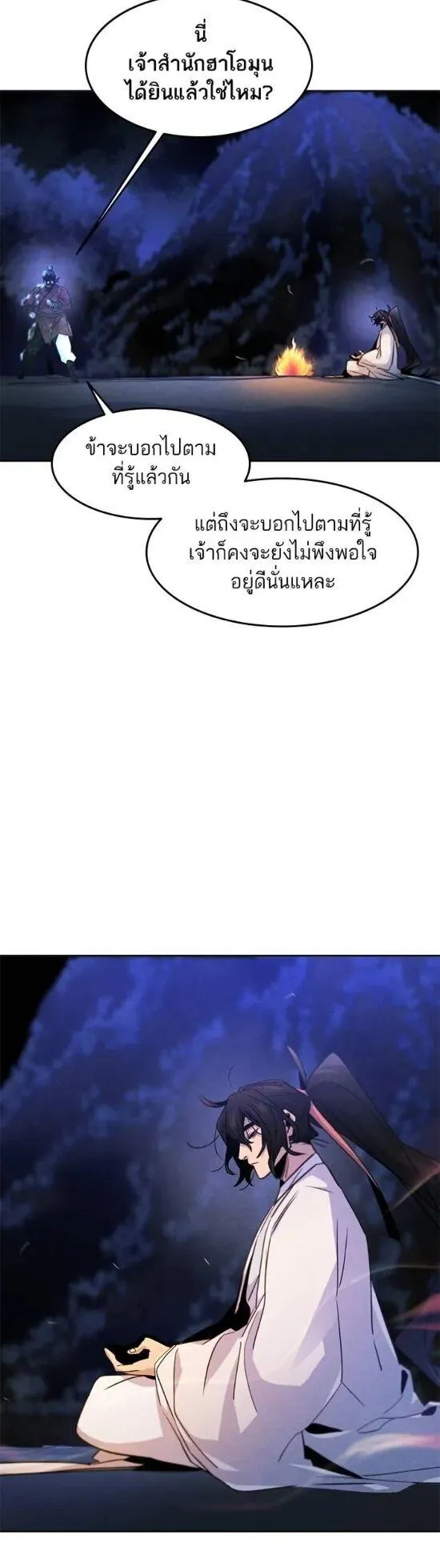 Return of the Mad Demon ตอนที่ 118 หน้า 25
