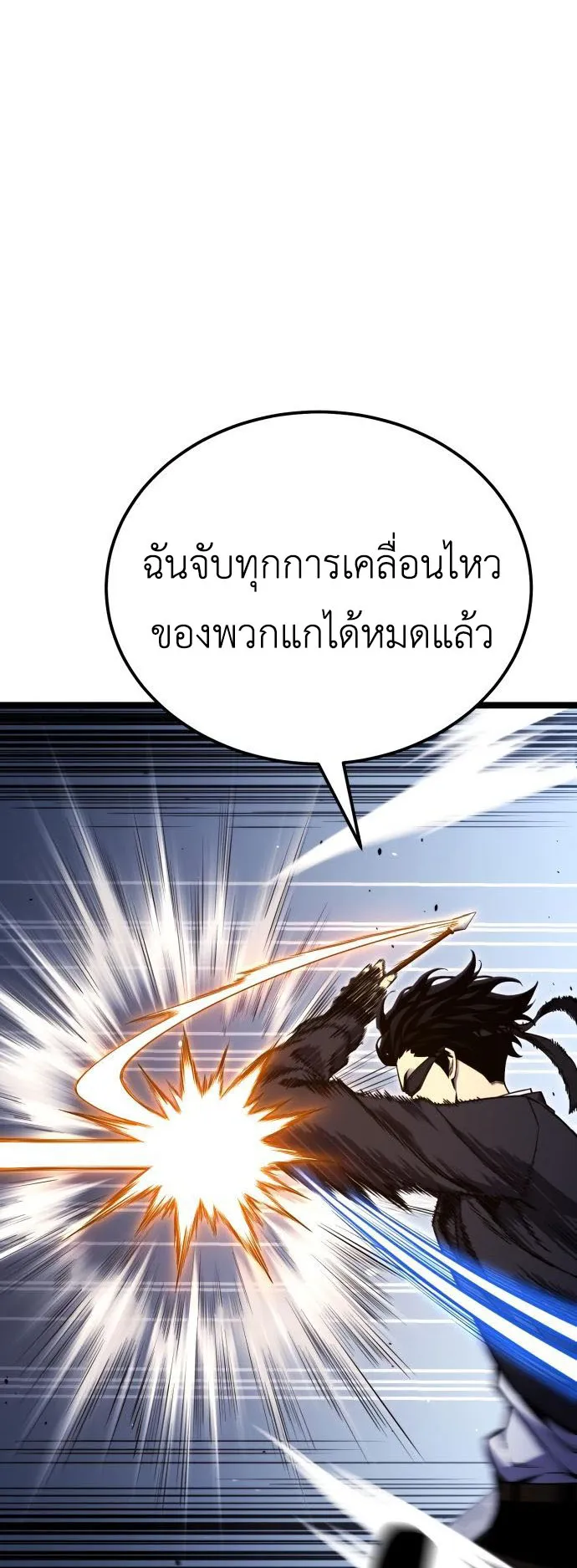 Artifact-Devouring Player ตอนที่ 6 หน้า 43