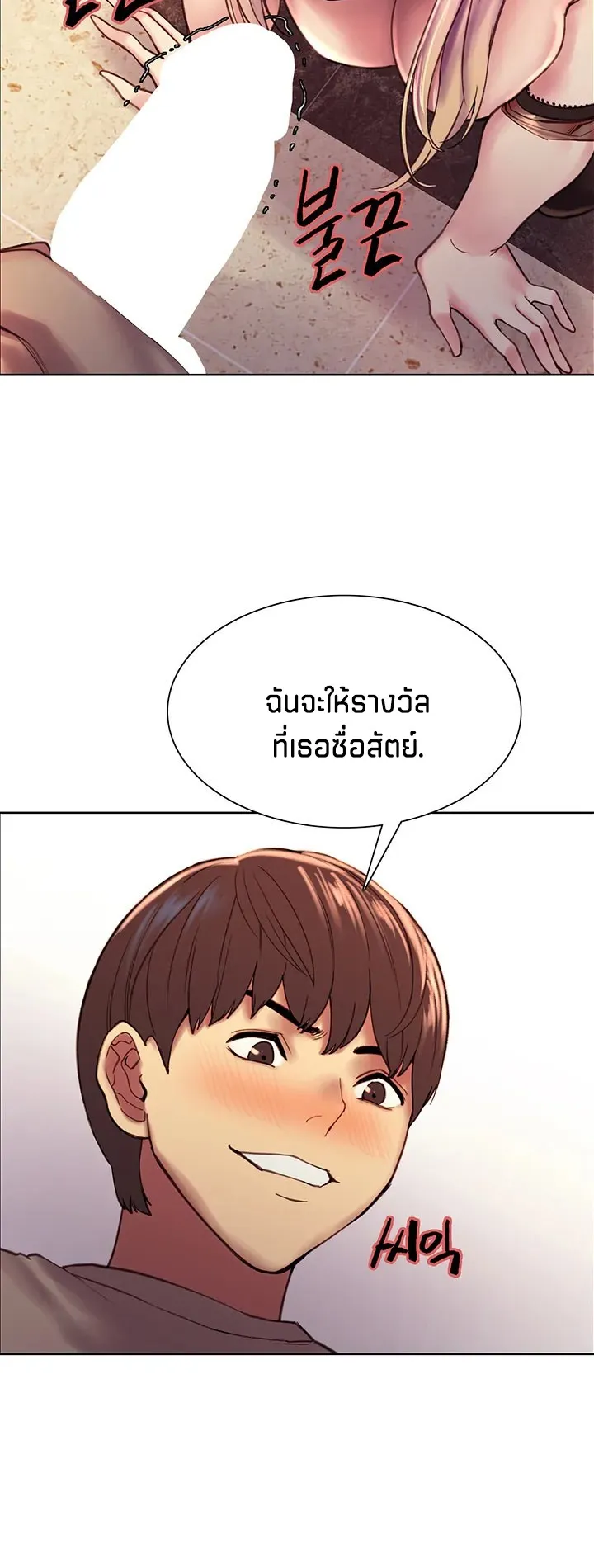 Sex-Stop Watch ตอนที่ 4 หน้า 47