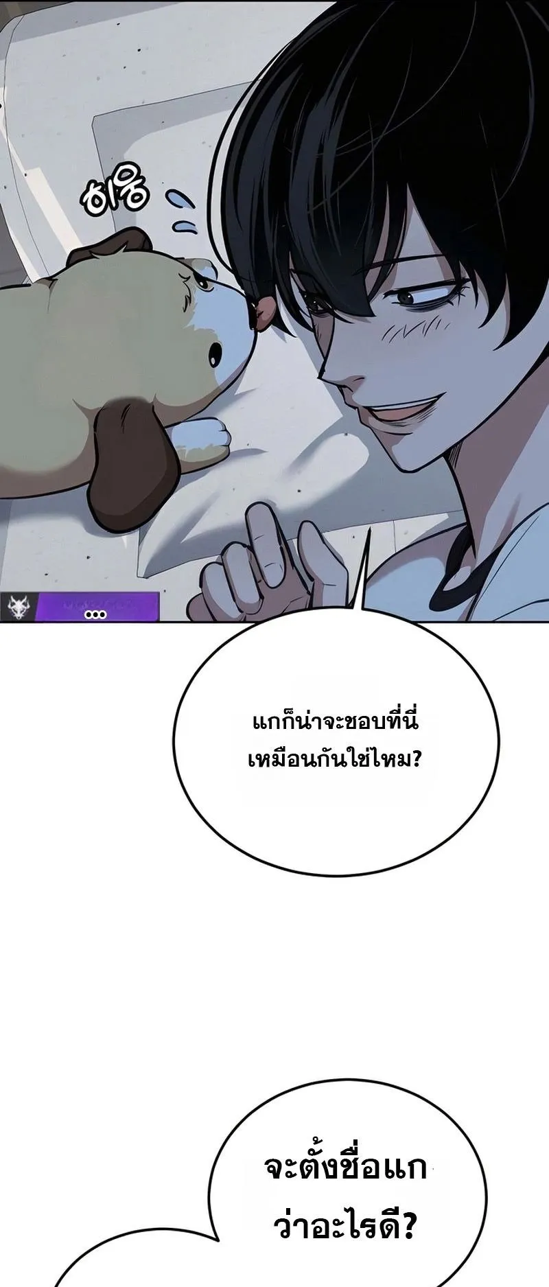 Resurrection Boy ตอนที่ 4 หน้า 95