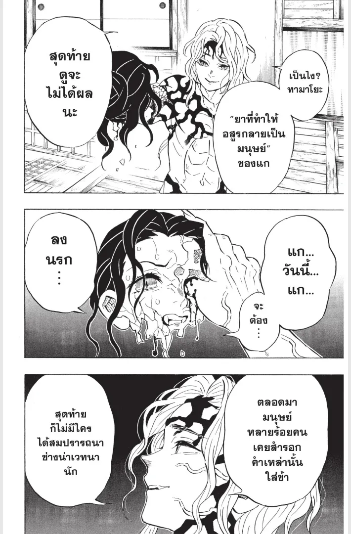 Kimetsu no yaiba ตอนที่ 180 หน้า 14