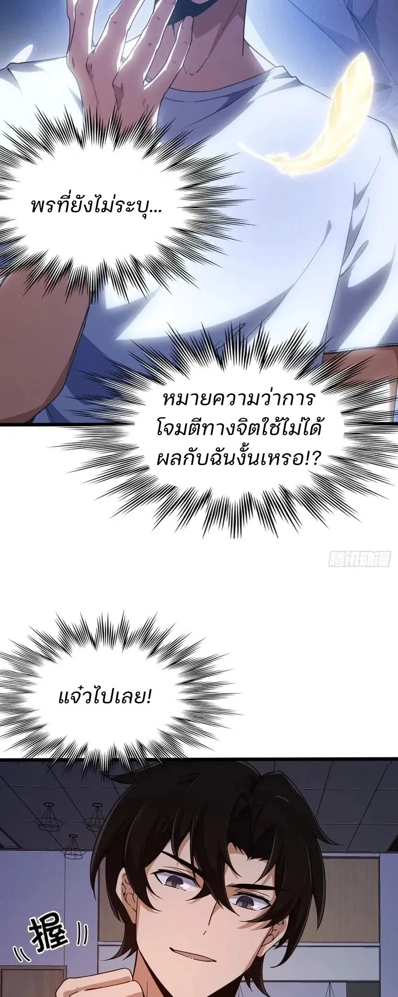 Day of Confinement ตอนที่ 5 หน้า 10