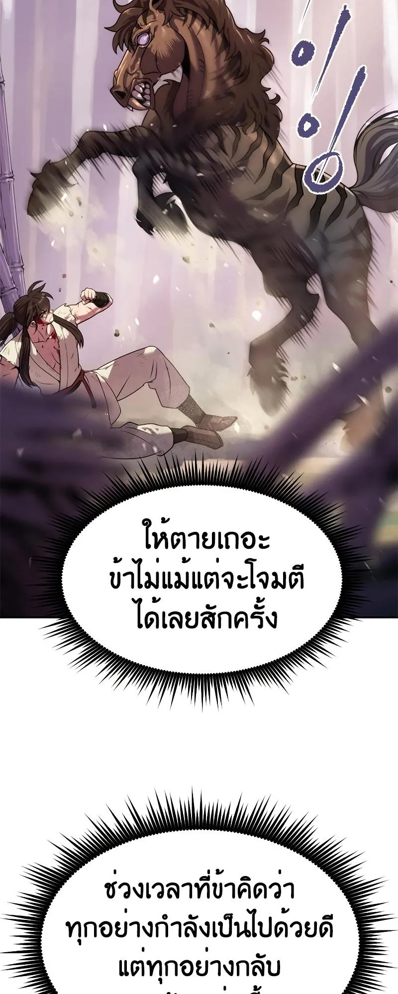 Chronicles of the Demon Faction ตอนที่ 13 หน้า 40