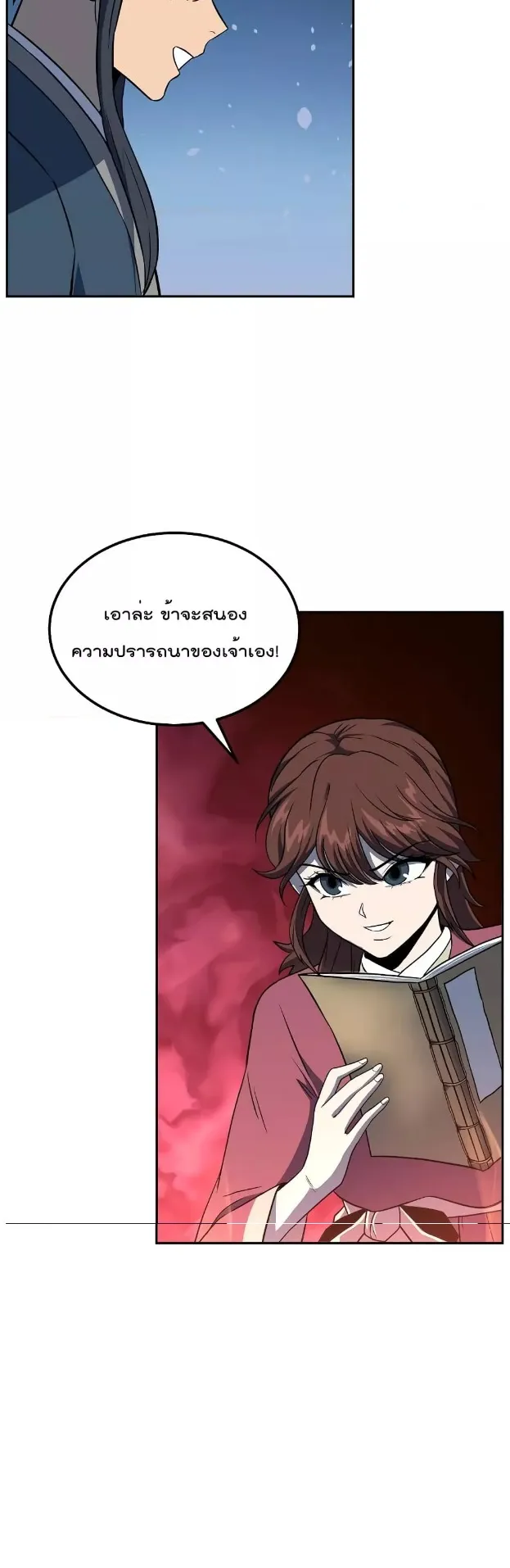 Millennium Spinning ตอนที่ 33 หน้า 17