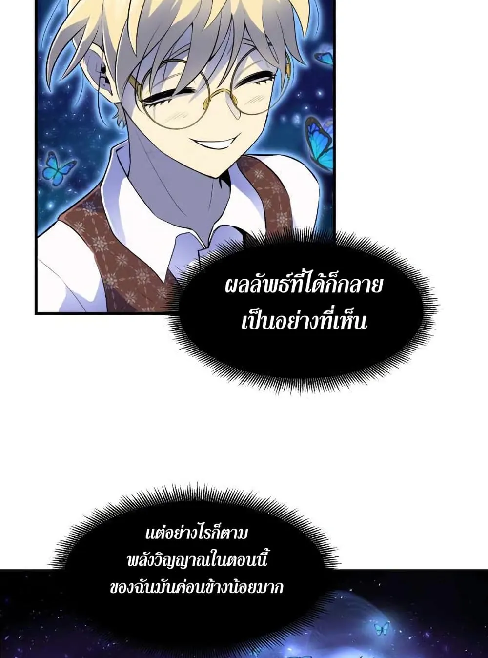 Standard of Reincarnation ตอนที่ 2 หน้า 86