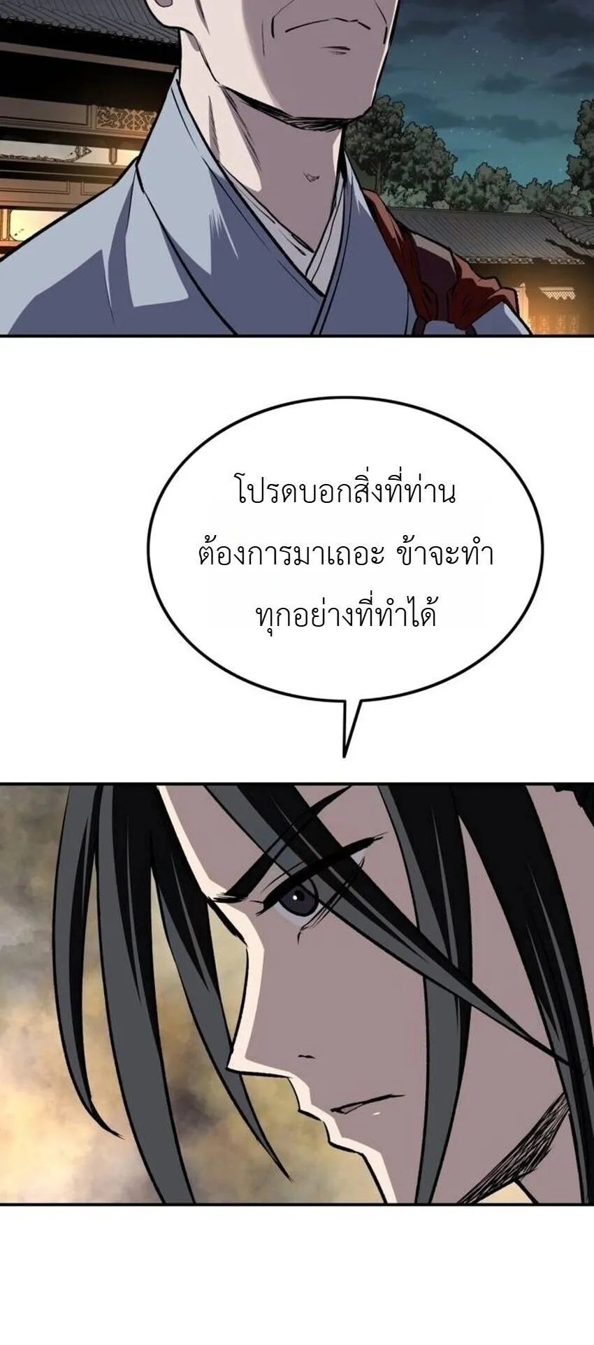 The Supreme Demonic Sword ตอนที่ 30 หน้า 22