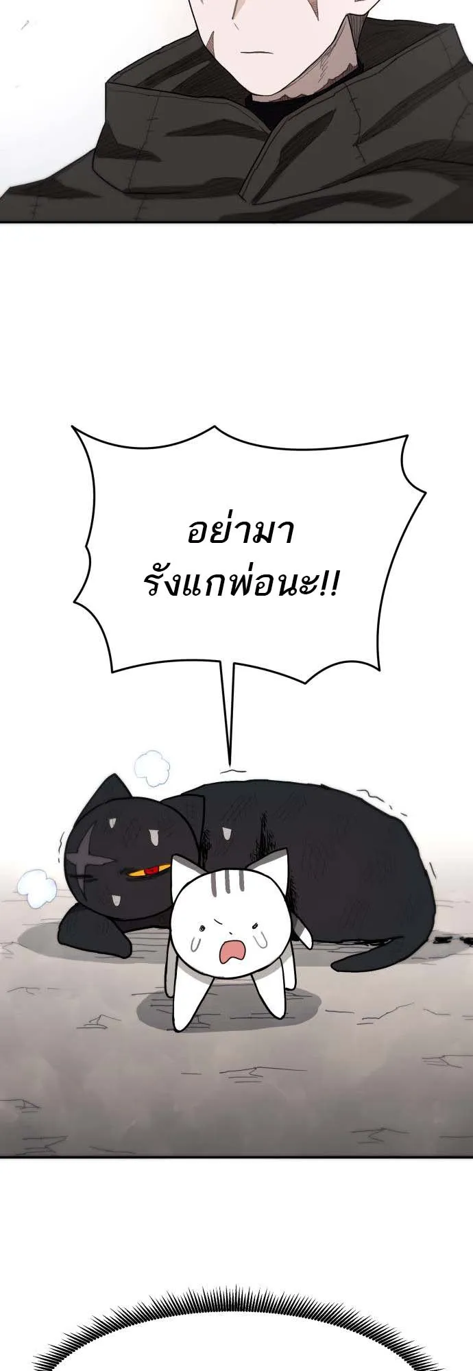 Just a Cat ตอนที่ 1 หน้า 77