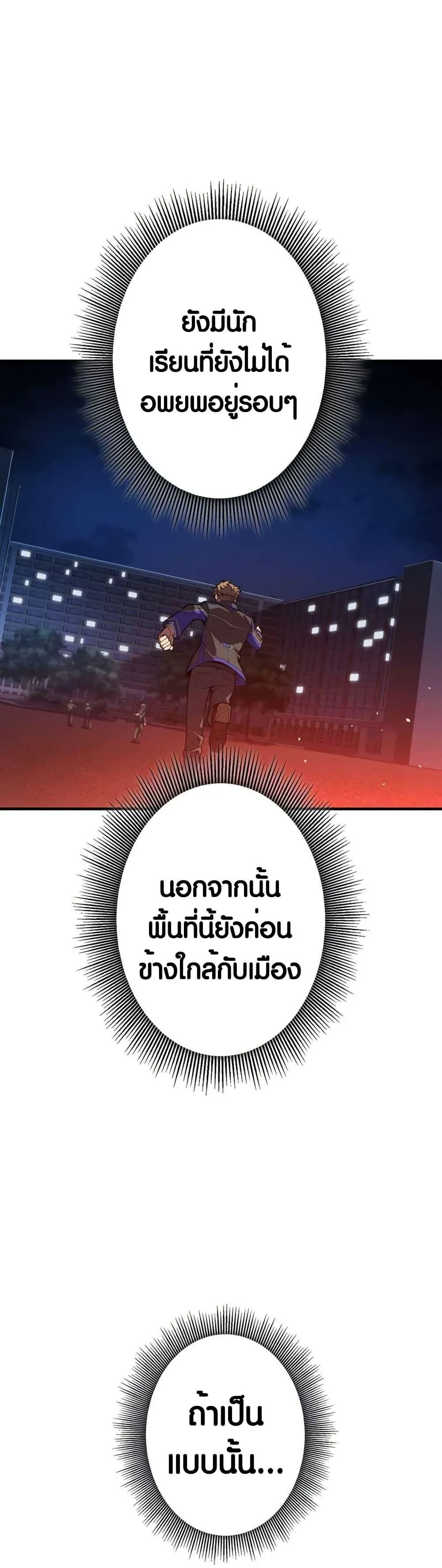 The Underworld Transcendent Is Unrivaled at the School ตอนที่ 4 หน้า 30