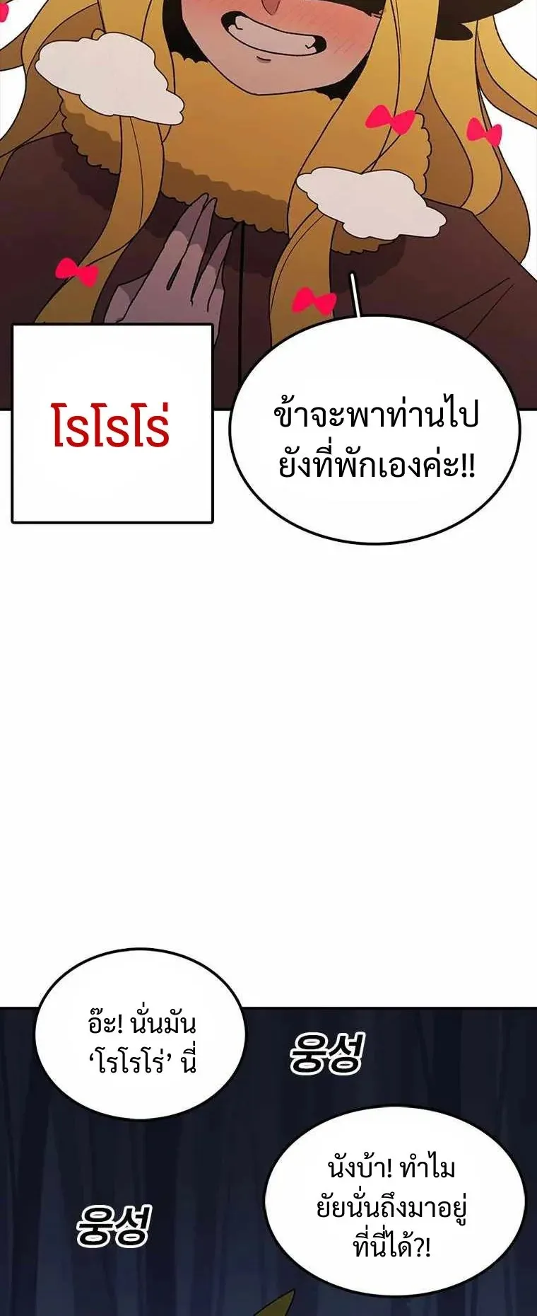 The House Without Time ตอนที่ 39 หน้า 43