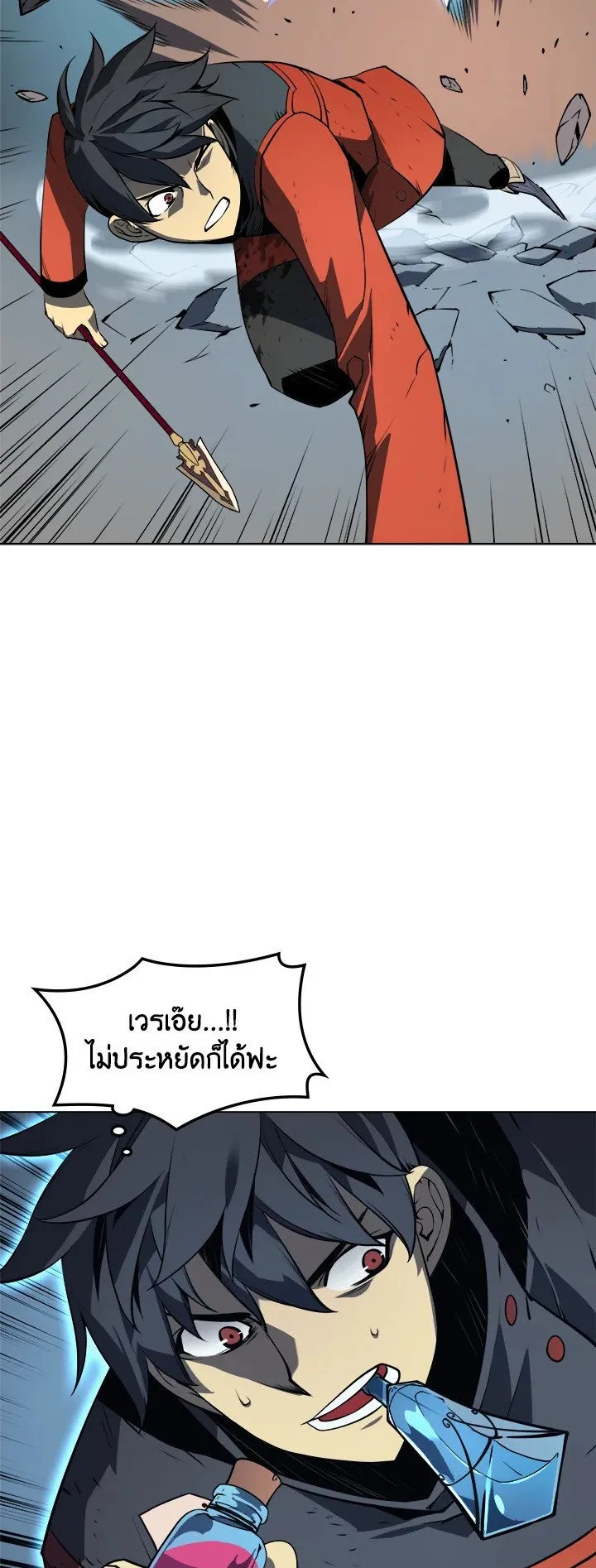 Overgeared ตอนที่ 15 หน้า 38