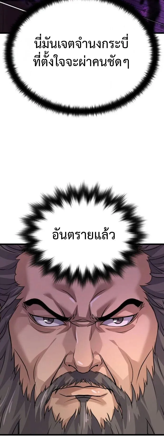 Becoming the Cheon Clan’s Mad Dog ตอนที่ 9 หน้า 24