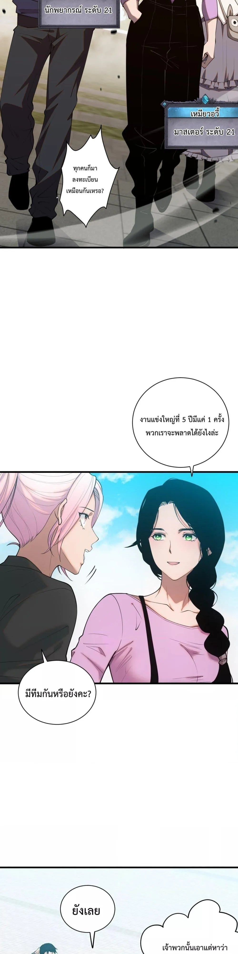 Disastrous Necromancer ตอนที่ 49 หน้า 9