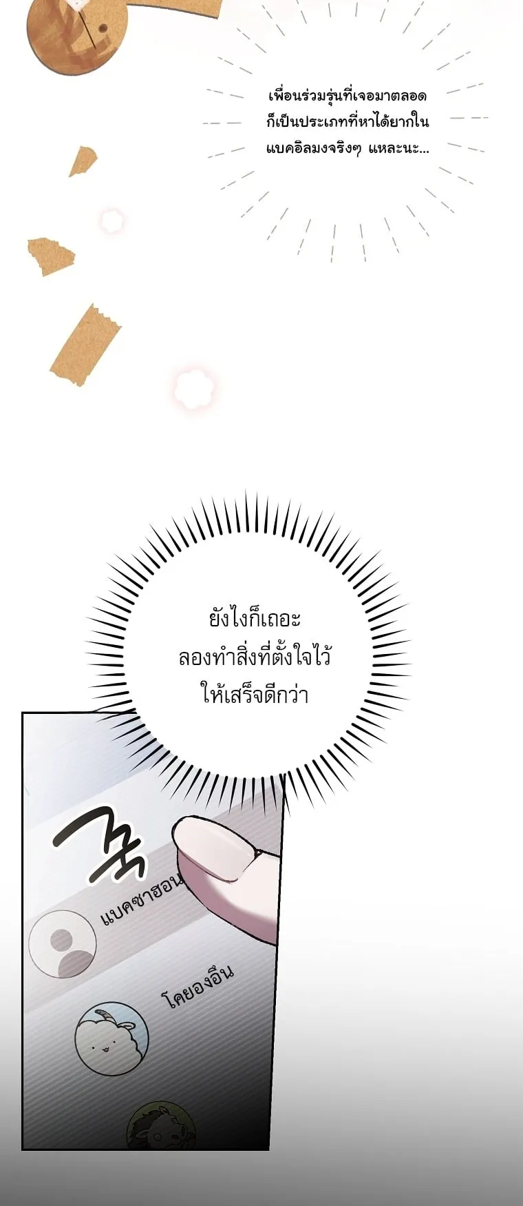 Got Dropped into a Ghost Story, Still Gotta Work ตอนที่ 36 หน้า 32